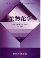 生物化学 课后答案 (张景海)