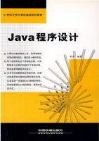 Java程序设计 课后答案 (孙燕)