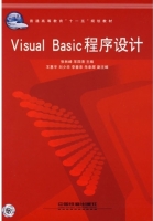 Visual Basic程序设计 课后答案 (张林峰 羊四清)