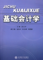 基础会计学 期末试卷及答案 (段文平) - 封面