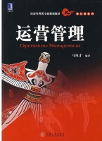 运营管理 课后答案 (马风才)