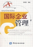 国际企业管理 课后答案 (刘明霞)