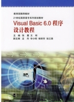 Visual Basic 6.0程序设计教程 课后答案 (张翼 文彬)