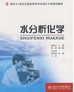 水分析化学 课后答案 (崔执应)