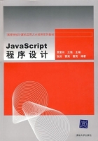 JavaScript程序设计 课后答案 (贾素玲 王强)