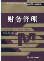 财务管理 课后答案 (李延喜 周颖)