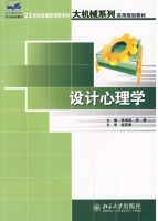 设计心理学 课后答案 (张成忠 吕屏)