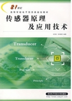 传感器原理及应用技术 课后答案 (刘笃仁)