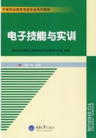 电子技能与实训 课后答案 (聂广林)