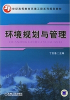 环境规划与管理 课后答案 (丁忠浩)