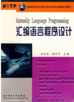 汇编语言程序设计 课后答案 (程学先 徐东平)