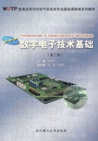 数字电子技术基础 第二版 课后答案 (彭容修)