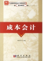 成本会计 课后答案 (谢培苏)
