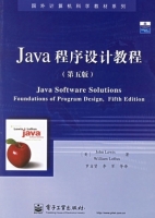 Java程序设计教程 第五版 课后答案 ([美] Lewis)