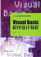 Visual Basic 程序设计教程 课后答案 (于红光)