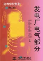 发电厂电气部分 第三版 课后答案 (王士政 冯金光) - 封面