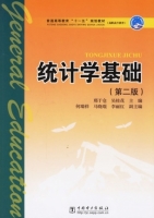 统计学基础 第二版 课后答案 (刑于仓 吴柱花)