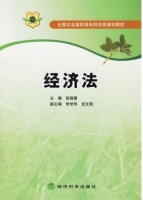 经济法 课后答案 (张晓慧)