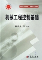 机械工程控制基础 课后答案 (柳洪义)