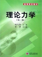理论力学 第三版 课后答案 (刘巧伶)