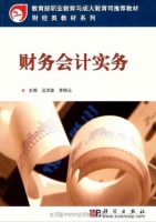 财务会计实务 课后答案 (汪洪波 李锦元)