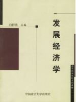 发展经济学 课后答案 (白群燕)