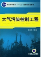 大气污染控制工程 课后答案 (童志权) - 封面