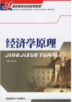 经济学原理 课后答案 (蒋家胜)