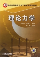 理论力学 课后答案 (王志伟 马明江)