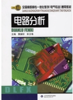 电路分析 课后答案 (黄振轩 宋卫海)