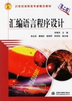 汇编语言程序设计 第二版 课后答案 (宋锦河)
