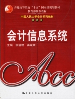 会计信息系统 第四版 课后答案 (张瑞君 蒋砚章)