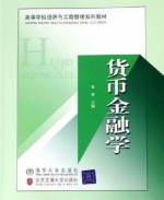 货币金融学 课后答案 (杜佳)