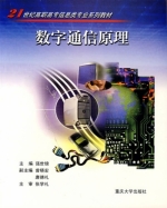 数字通信原理 课后答案 (强世锦)