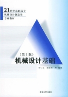 机械设计基础 第二版 课后答案 (郭仁生 魏宣燕)