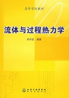 流体与过程热力学 课后答案 (郑丹星)