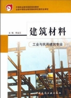 建筑材料 课后答案 (李亚兰)