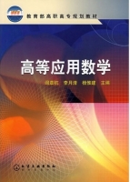 高等应用数学 课后答案 (阎章杭 李月清)