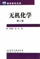 无机化学 第二版 课后答案 (古国榜 李朴) - 封面