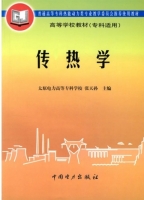 传热学 课后答案 (张天孙)