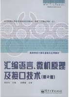 汇编语言 微机原理及接口技术 第二版 课后答案 (郑初华 胡景春)