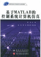 基于MATLAB的控制系统计算机仿真 实验报告及答案 (瞿亮)