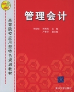 管理会计 课后答案 (熊细根 熊晴海)