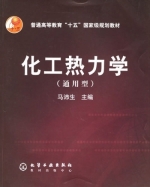 化工热力学 期末试卷及答案) - 封面