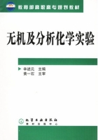 无机及分析化学实验 课后答案 (辛述元 黄一石)