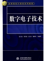 数字电子技术 课后答案 (范立南 代红艳)