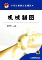 机械制图 课后答案 (权月华)