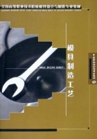 模具制造工艺 课后答案 (汤忠义)