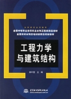工程力学与建筑结构 课后答案 (吴叶莹)