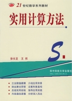 实用计算方法 课后答案 (徐长发 王邦)